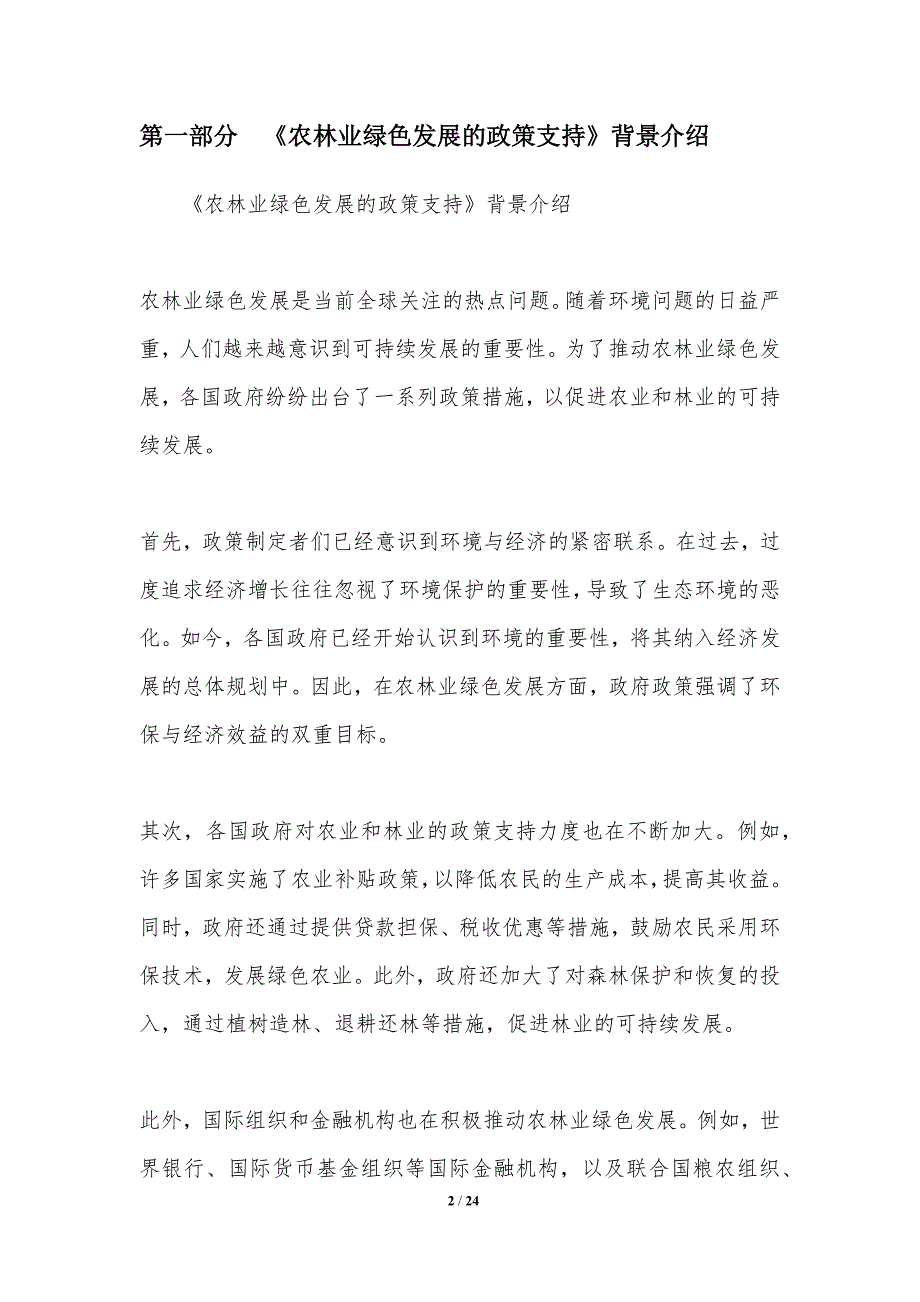 农林业绿色发展的政策支持-洞察分析_第2页