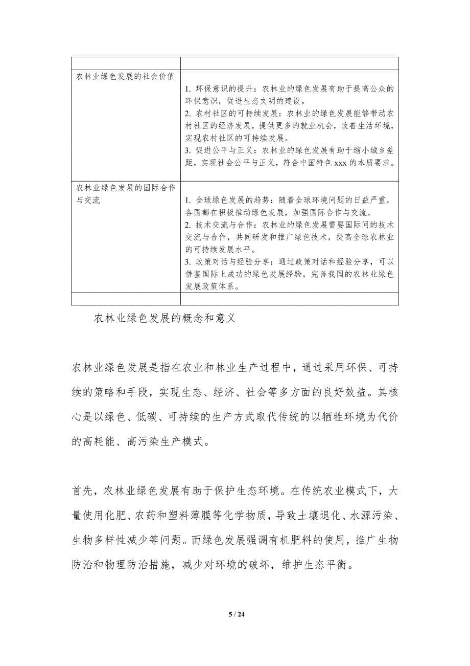 农林业绿色发展的政策支持-洞察分析_第5页