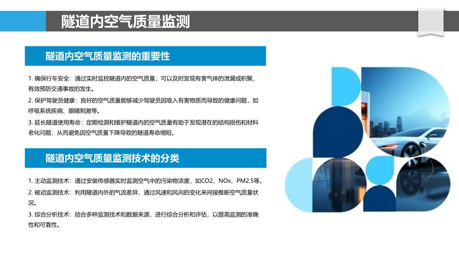 隧道内空气质量控制技术-洞察分析_第4页