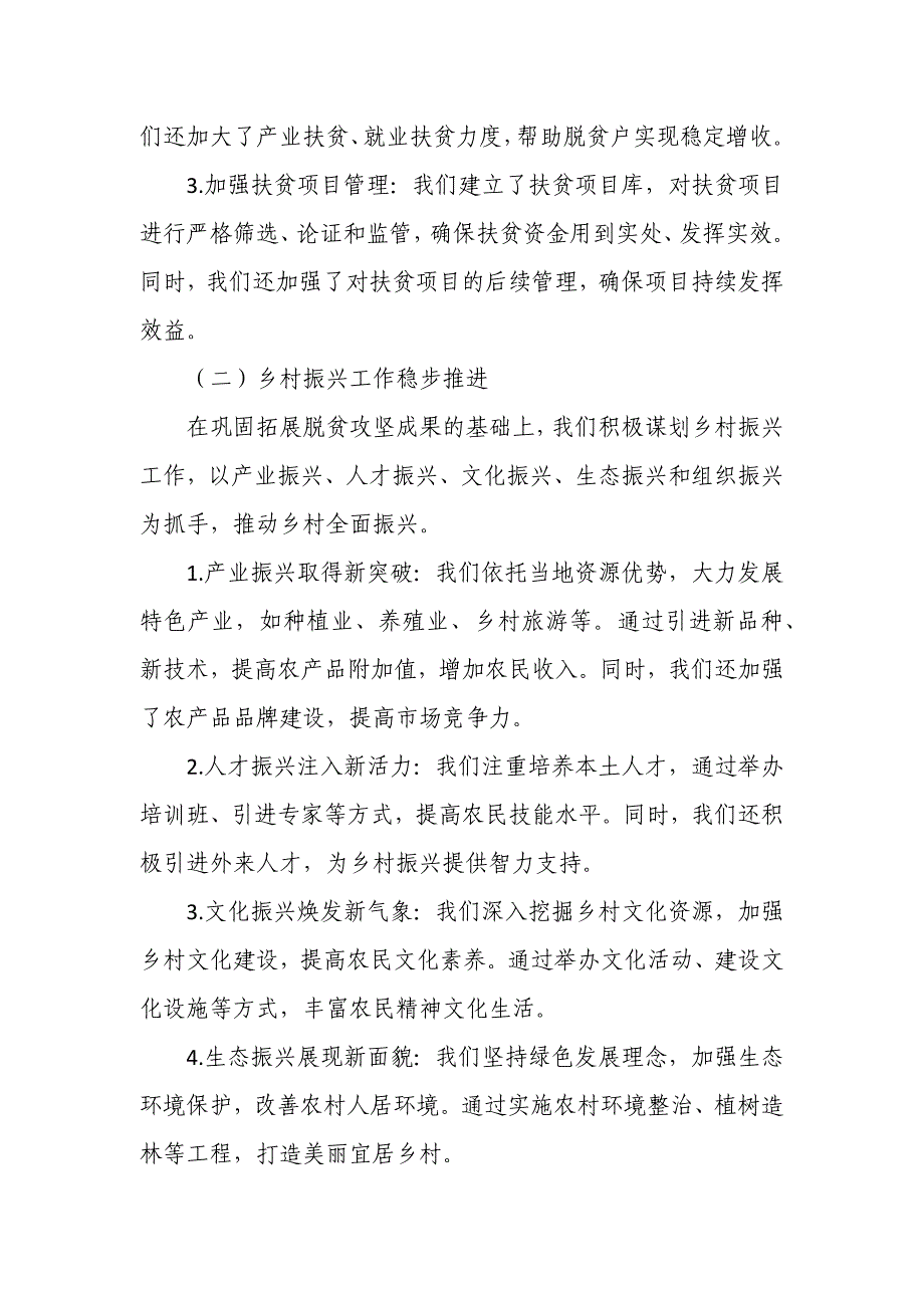 某区年巩固拓展脱贫攻坚成果同乡村振兴有效衔接工作汇报_第2页