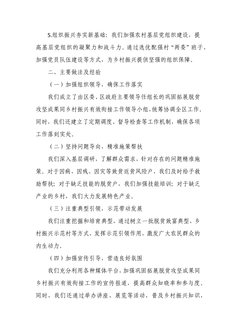 某区年巩固拓展脱贫攻坚成果同乡村振兴有效衔接工作汇报_第3页