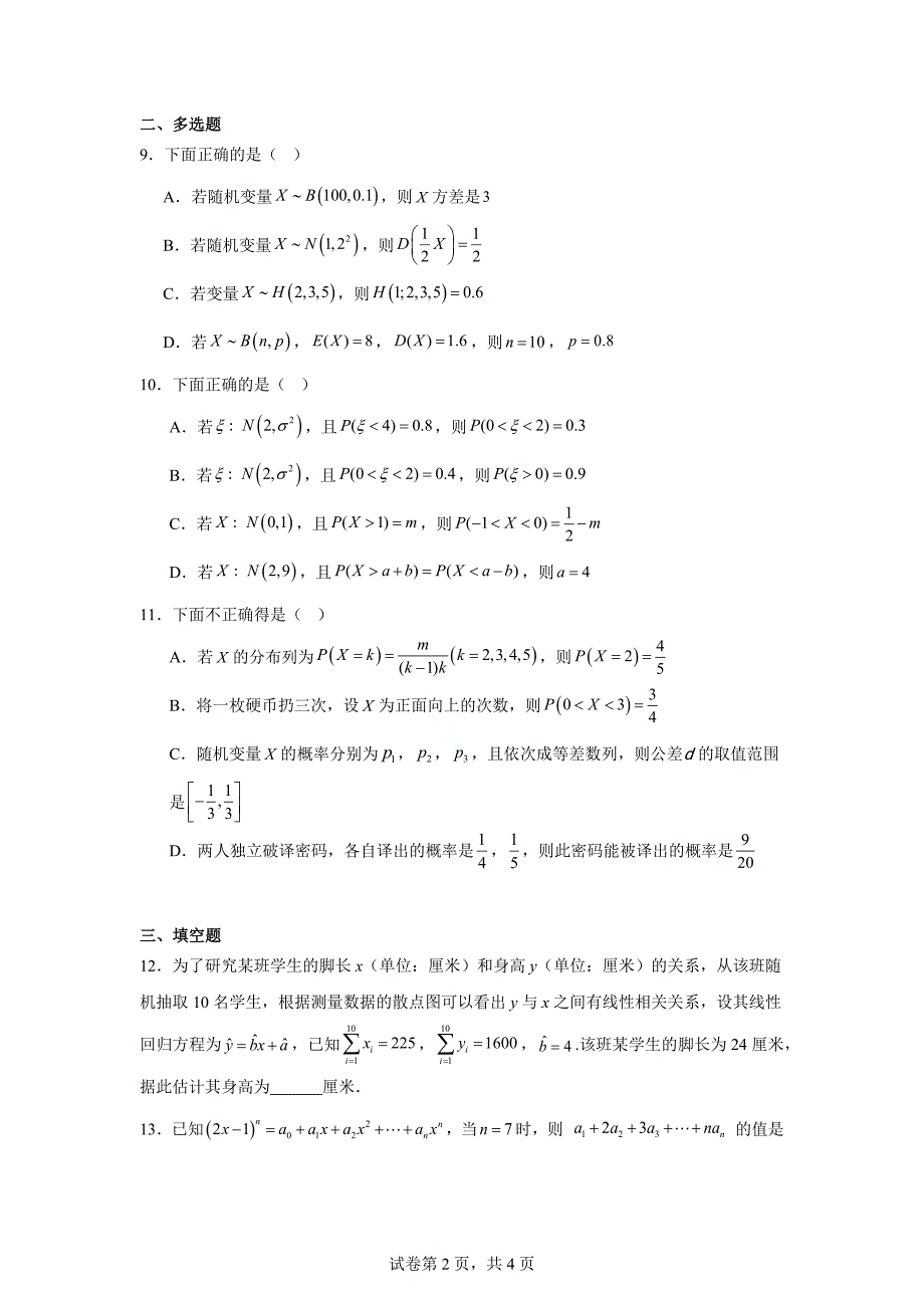 4.江苏省徐州市2023-2024学年下学期高二年级第三次检测数学试题_第2页