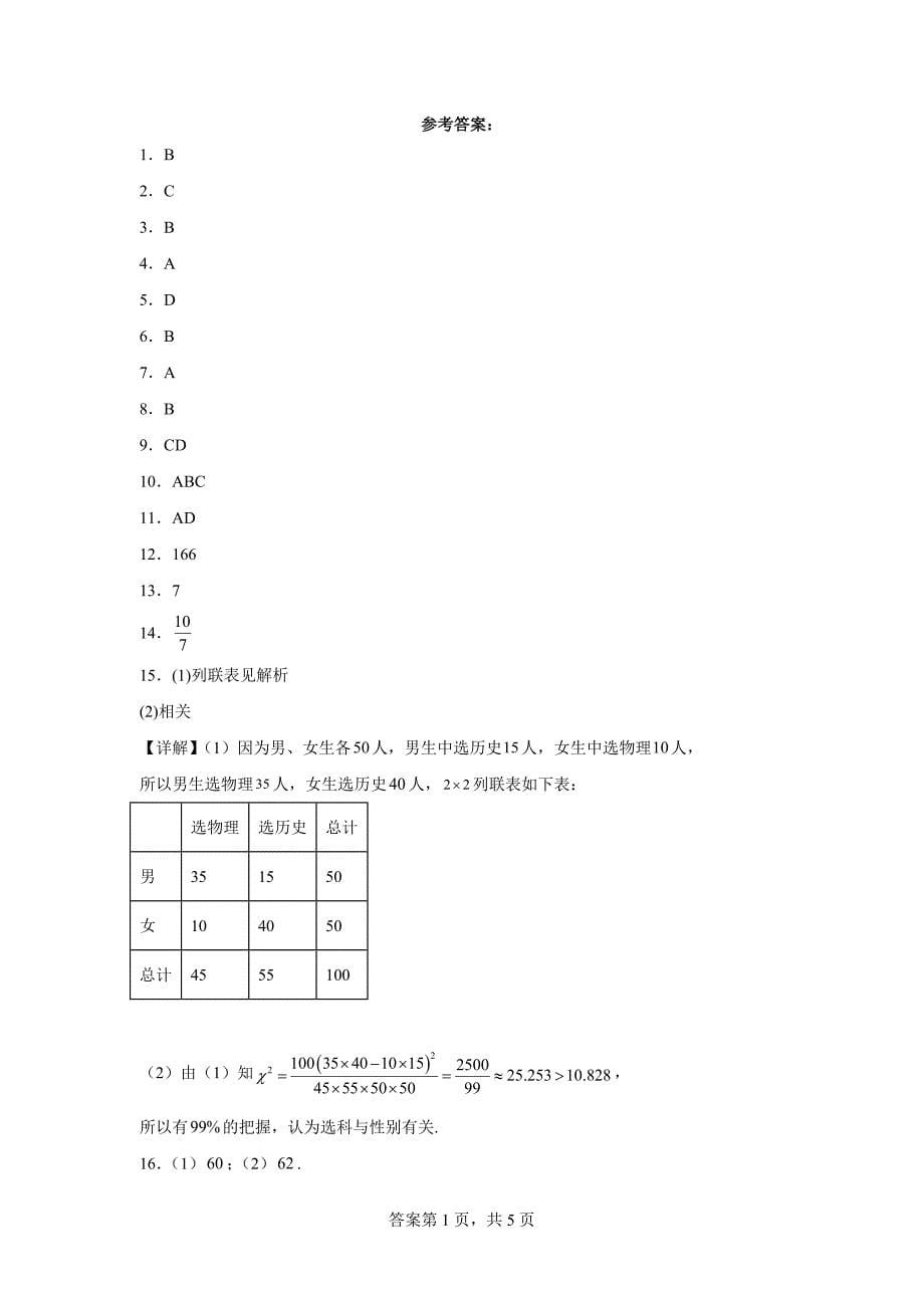 4.江苏省徐州市2023-2024学年下学期高二年级第三次检测数学试题_第5页