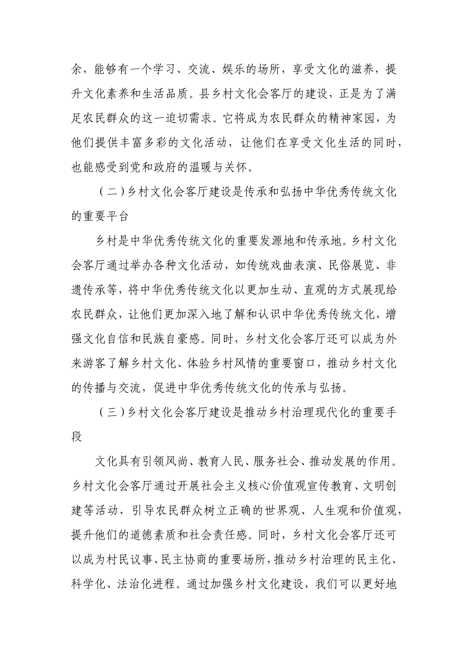 某副县长在县乡村文化会客厅建设工作推进会上的讲话_第2页