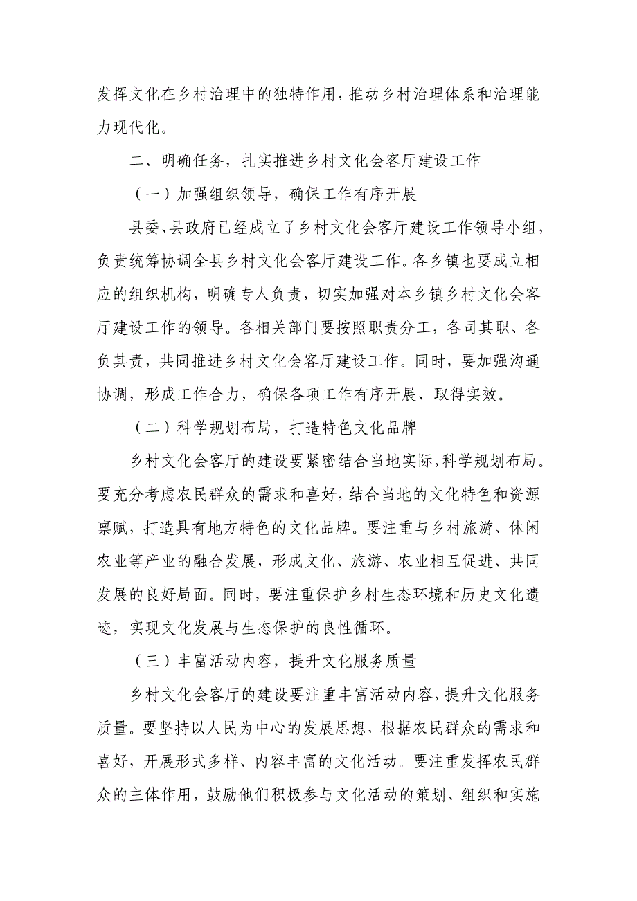 某副县长在县乡村文化会客厅建设工作推进会上的讲话_第3页