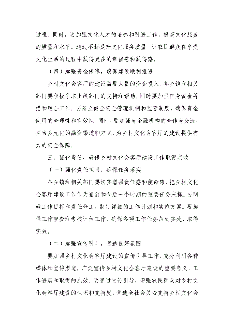 某副县长在县乡村文化会客厅建设工作推进会上的讲话_第4页