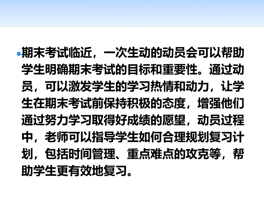 【高端】高一（90）班《策马扬鞭全力以赴期末总动员》主题班会（18张PPT）课件_第3页