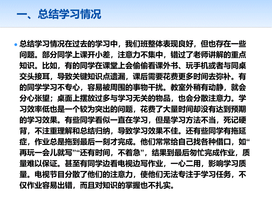 【高端】高一（90）班《策马扬鞭全力以赴期末总动员》主题班会（18张PPT）课件_第4页