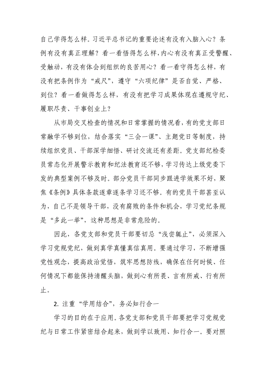 某县税务局党委书记、局长在2024年第四季度警示教育大会上的讲话_第2页