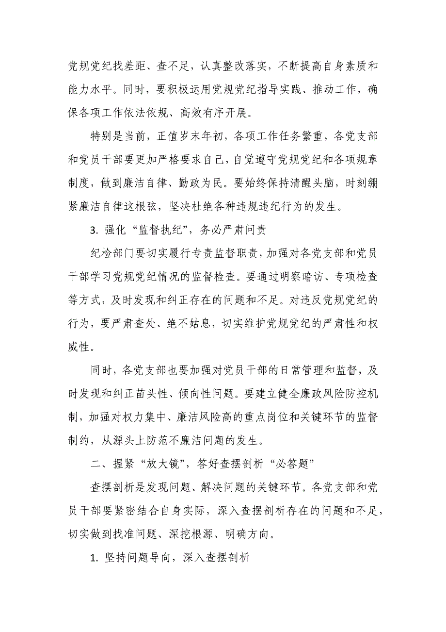 某县税务局党委书记、局长在2024年第四季度警示教育大会上的讲话_第3页