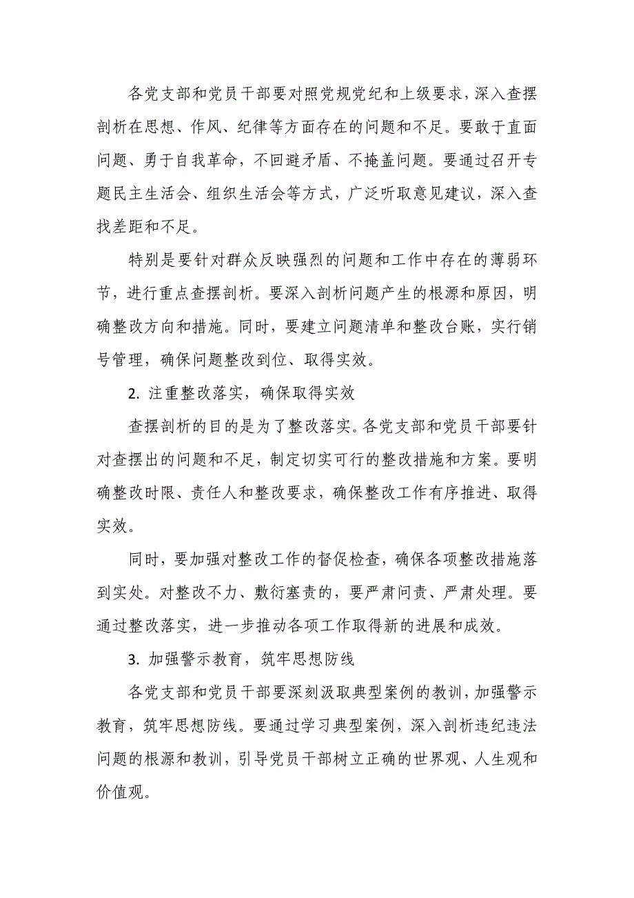 某县税务局党委书记、局长在2024年第四季度警示教育大会上的讲话_第4页