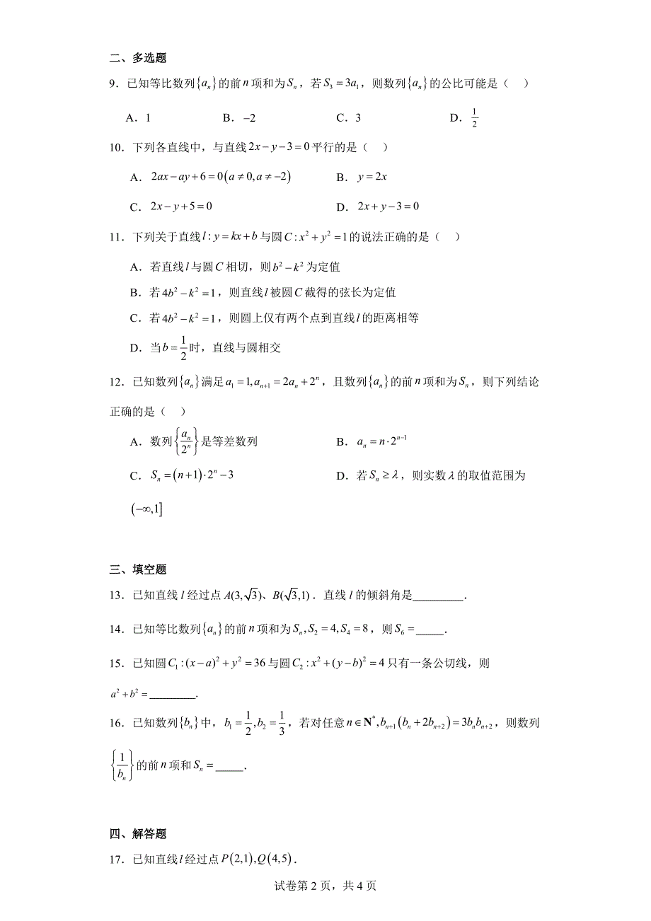 2.甘肃省酒泉市四校联考期中2023-2024学年高二上学期期中数学试题_第2页