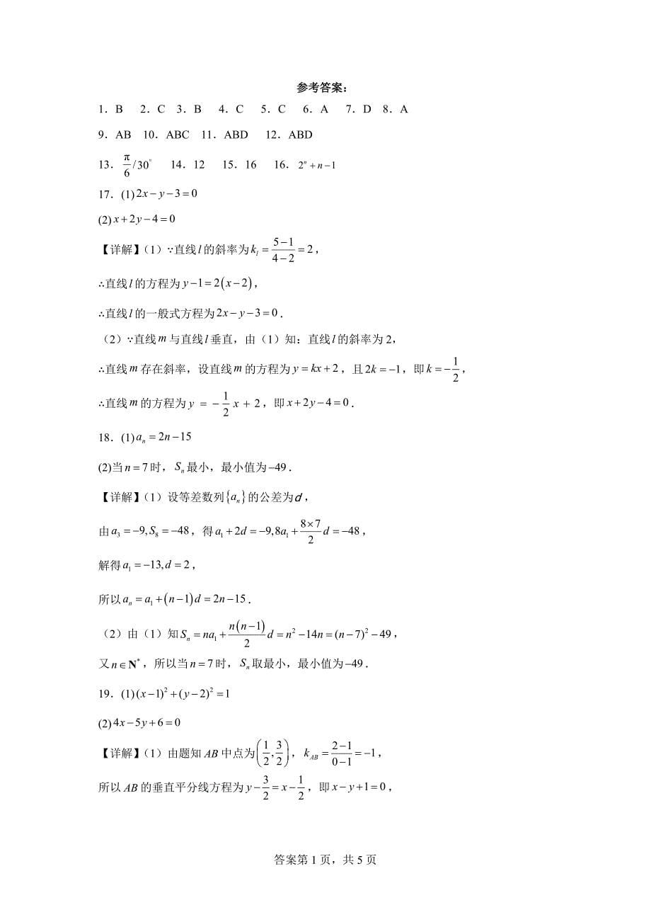 2.甘肃省酒泉市四校联考期中2023-2024学年高二上学期期中数学试题_第5页