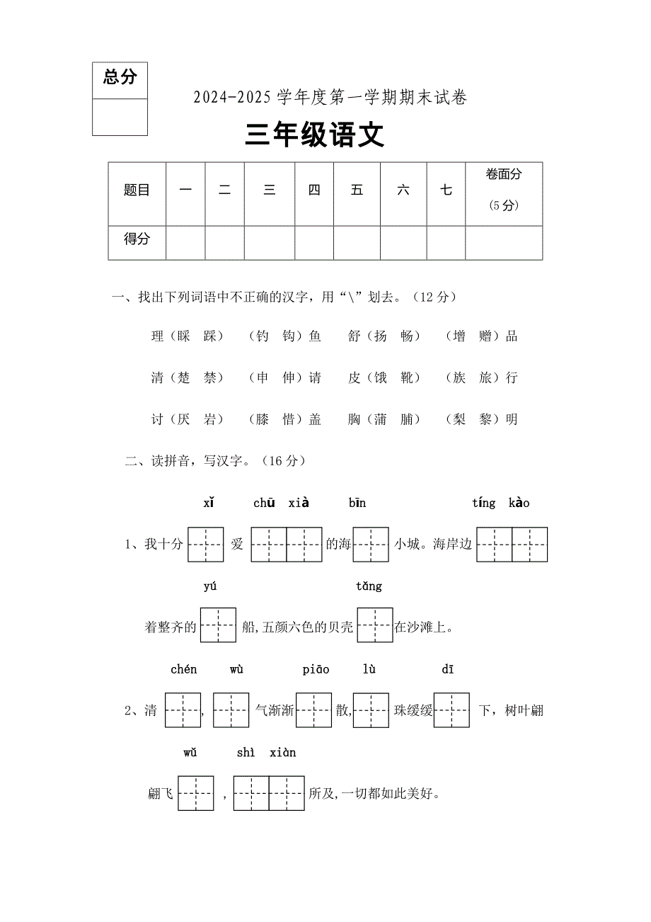 2024-2025学年部编版语文三年级上册期末测试卷（含答案）_第1页