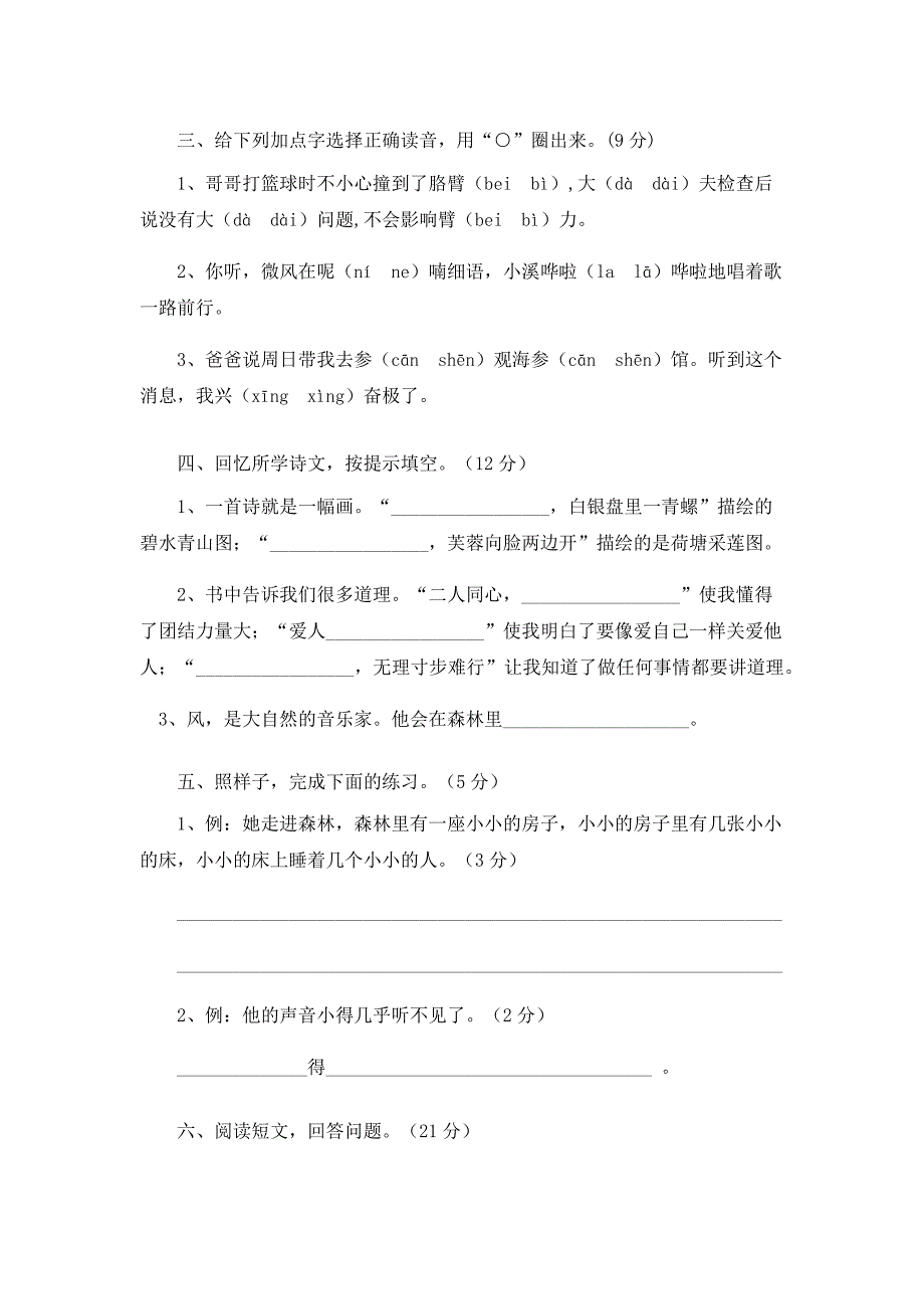 2024-2025学年部编版语文三年级上册期末测试卷（含答案）_第2页