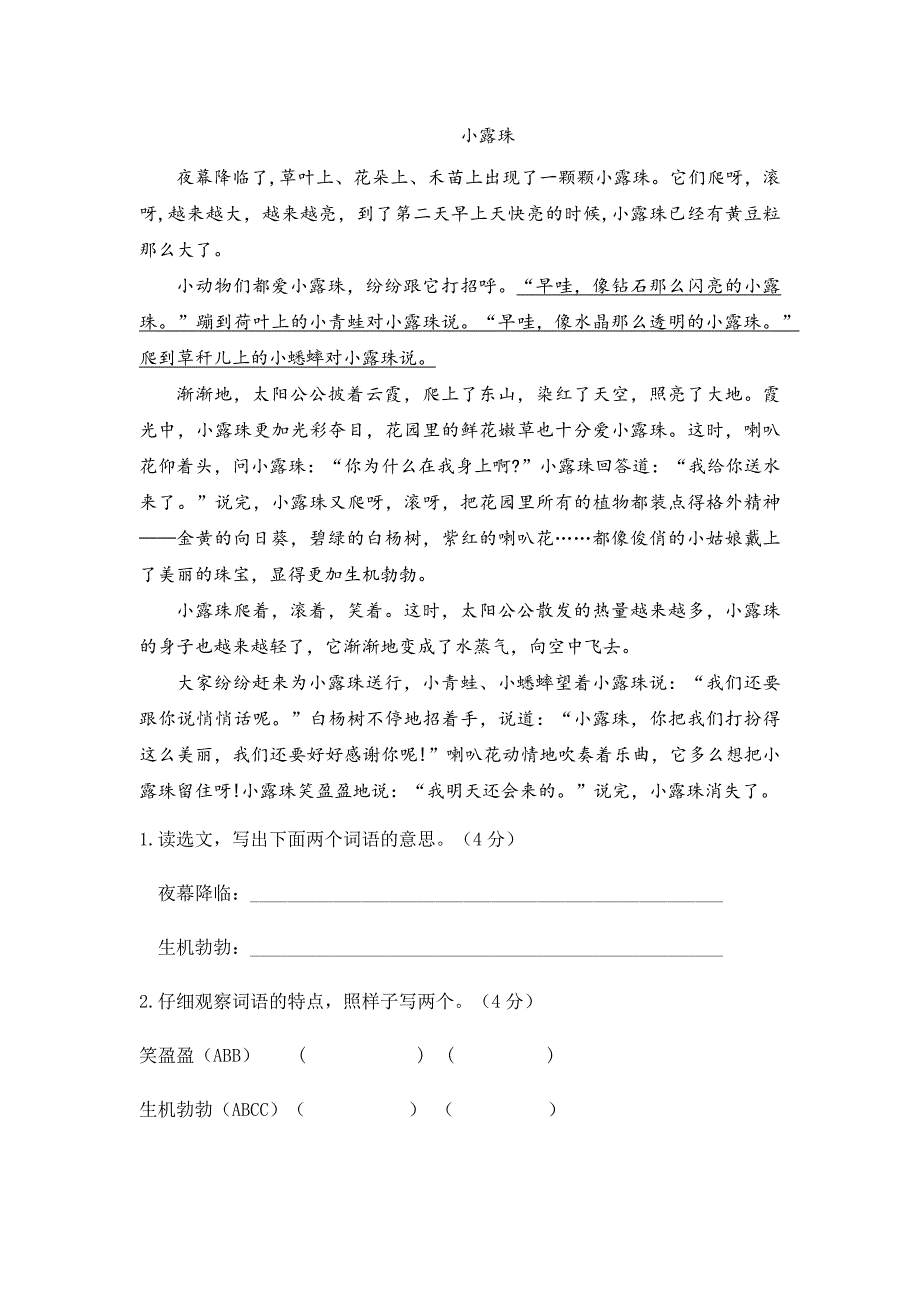 2024-2025学年部编版语文三年级上册期末测试卷（含答案）_第3页