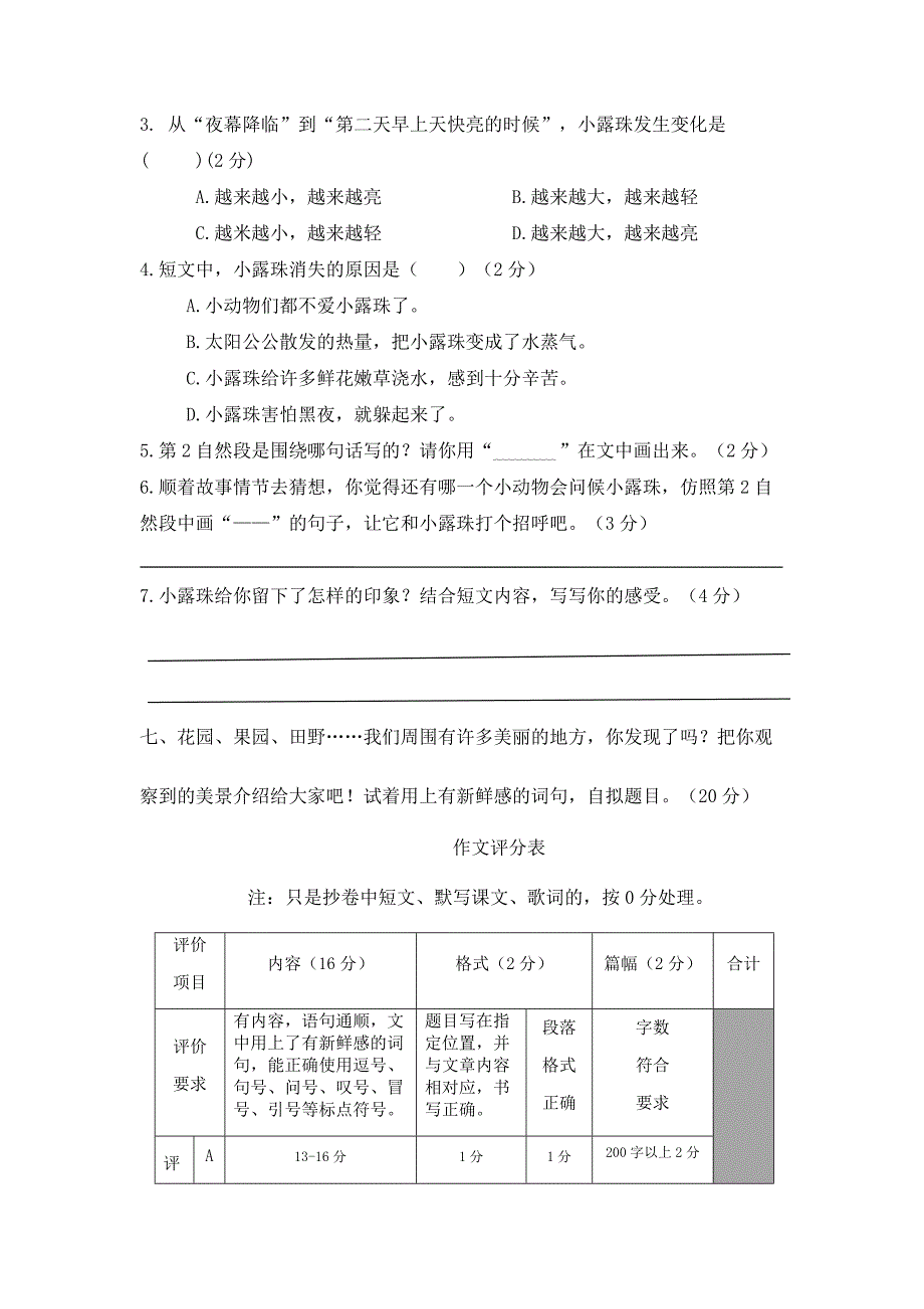 2024-2025学年部编版语文三年级上册期末测试卷（含答案）_第4页