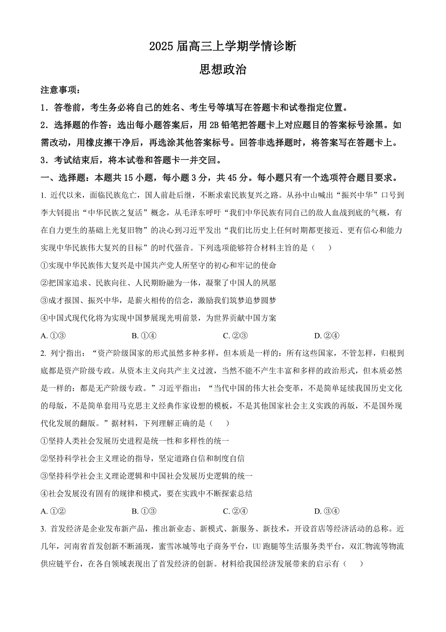 山东省百校大联考2024-2025学年高三上学期12月月考试题 政治 含答案_第1页