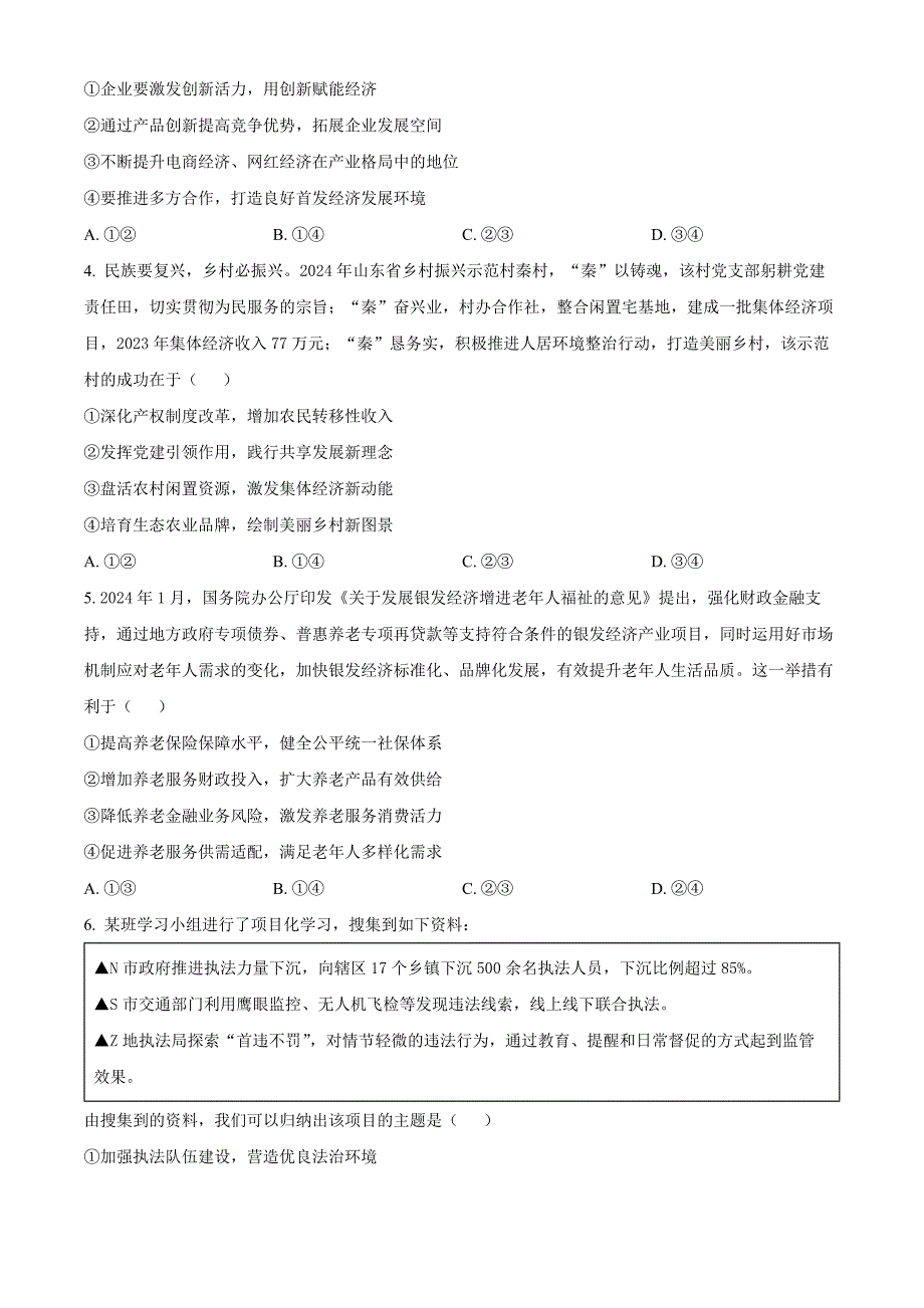 山东省百校大联考2024-2025学年高三上学期12月月考试题 政治 含答案_第2页