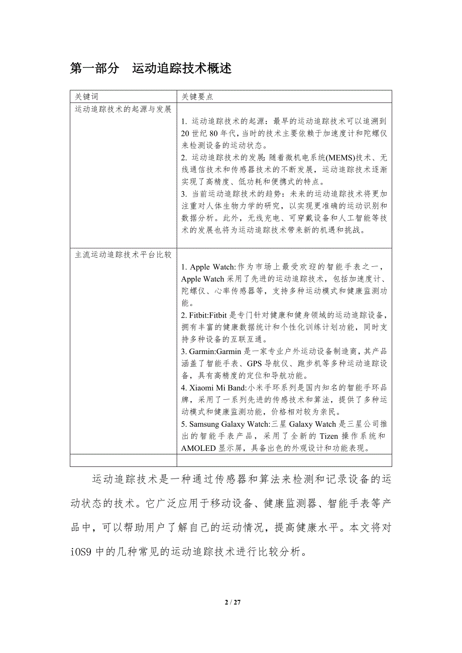 iOS9运动追踪技术比较-洞察分析_第2页