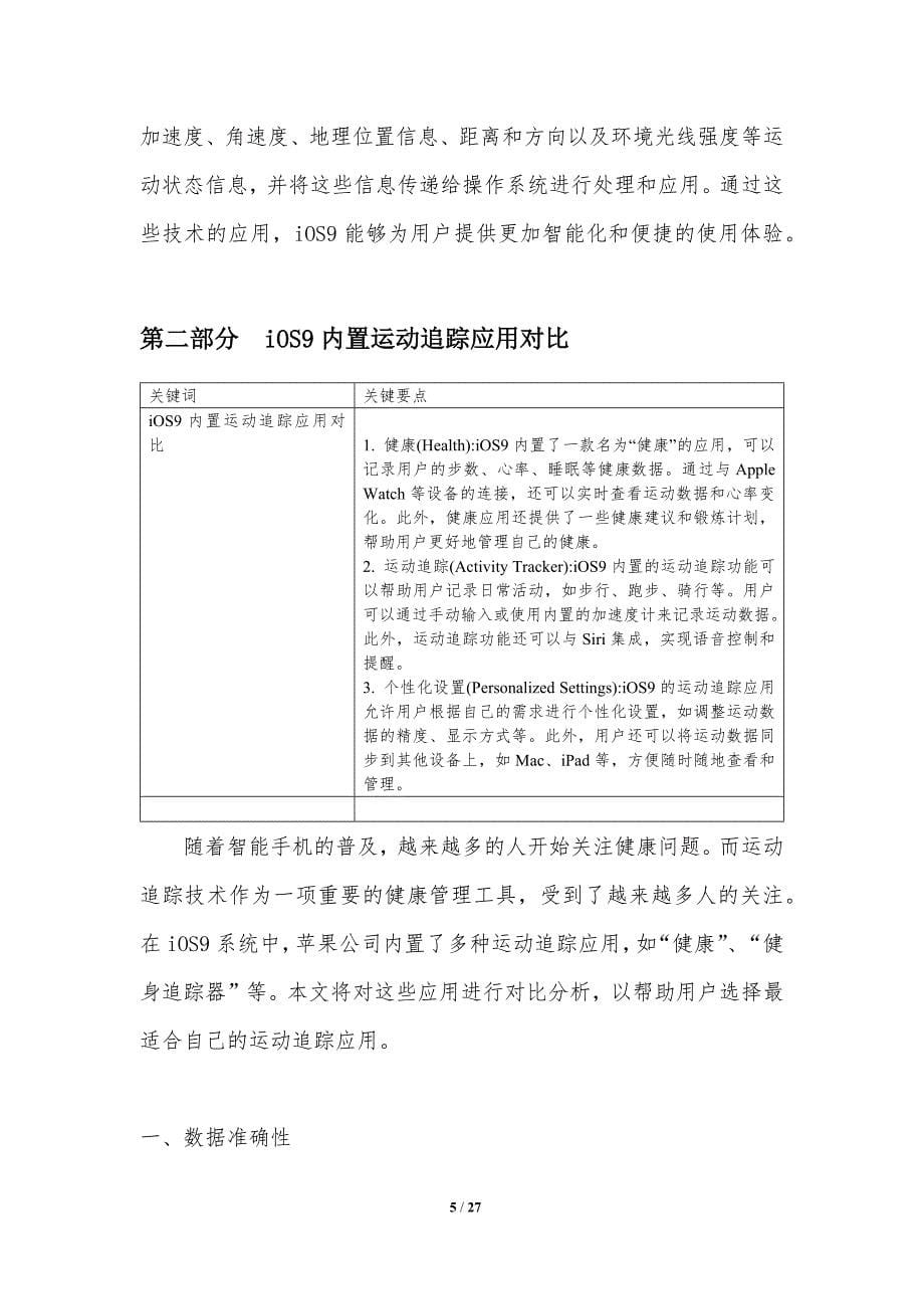 iOS9运动追踪技术比较-洞察分析_第5页