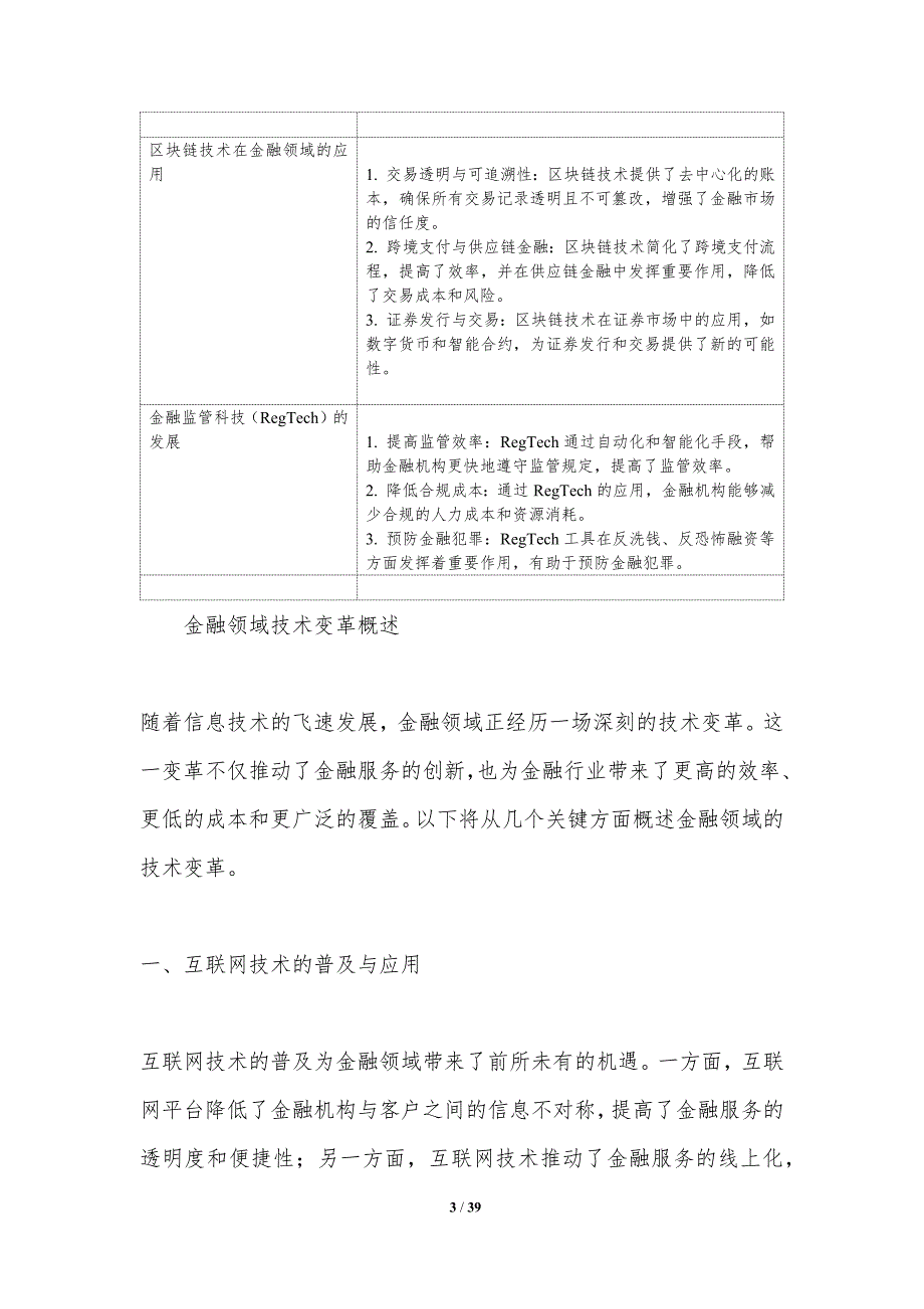 人工智能在金融应用-洞察分析_第3页