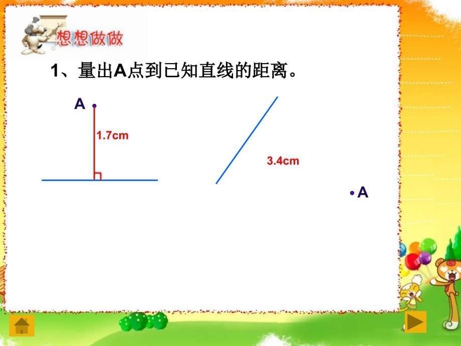 点到直线的距离复习_第5页