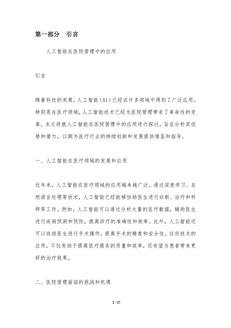 7人工智能在医院管理中的应用-洞察分析_第2页