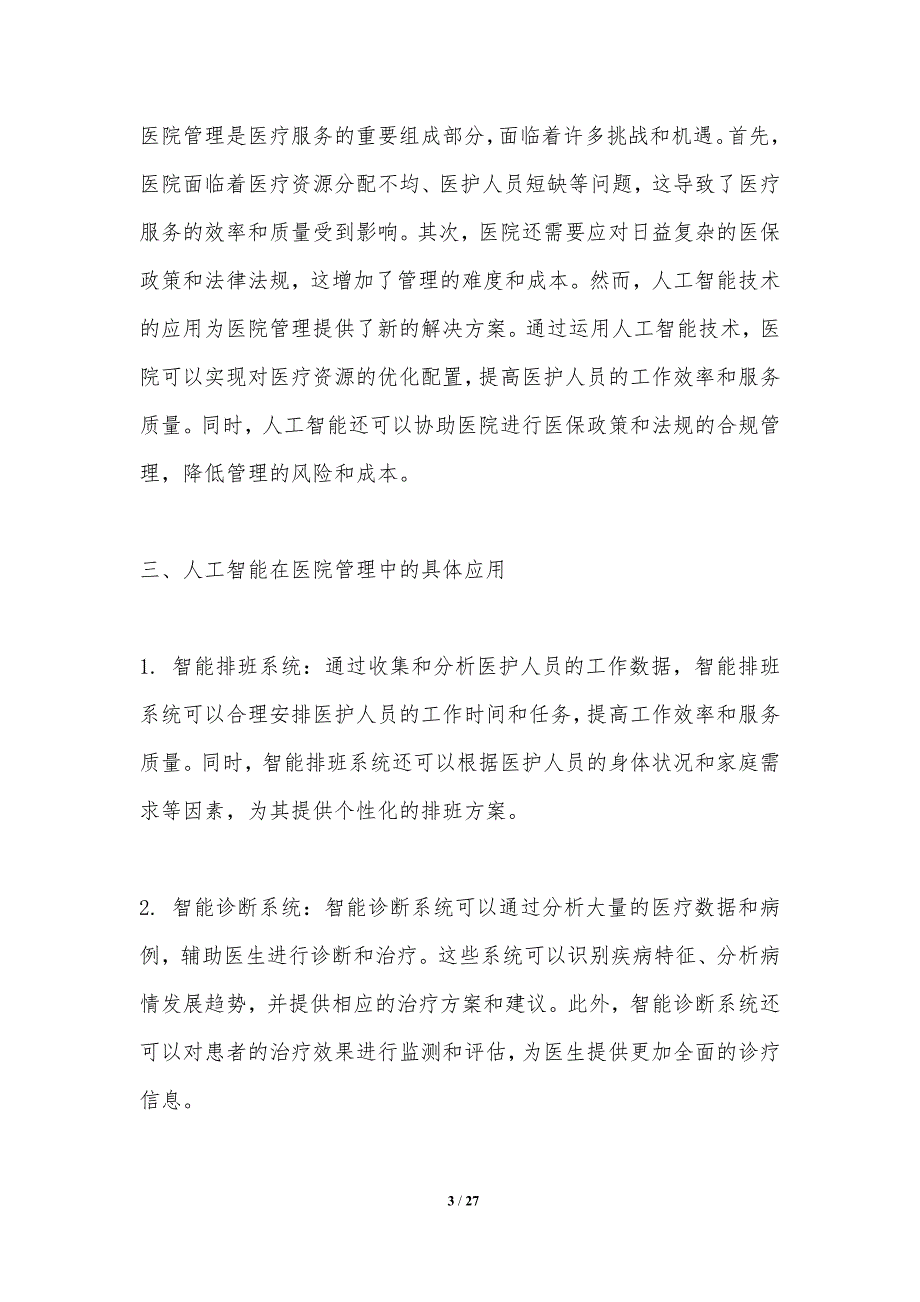 7人工智能在医院管理中的应用-洞察分析_第3页