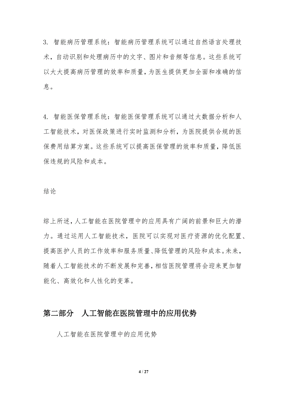 7人工智能在医院管理中的应用-洞察分析_第4页