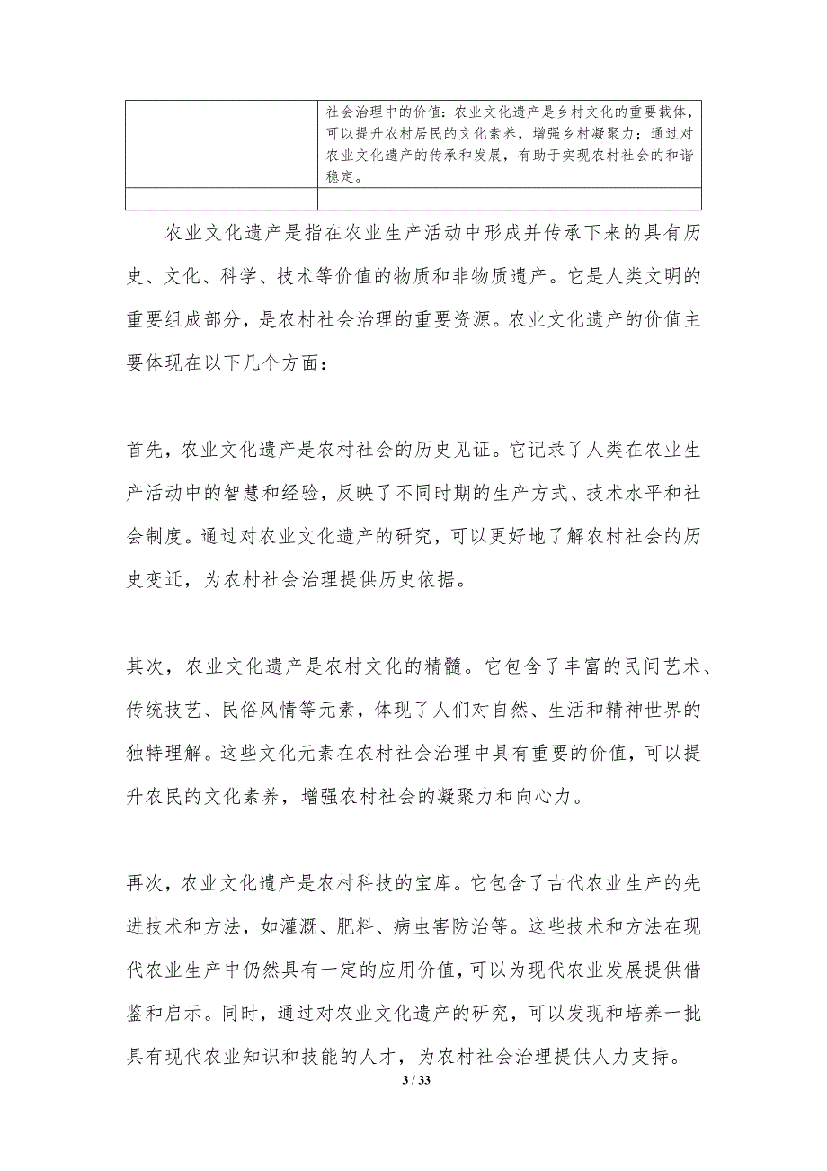 农业文化遗产保护与农村社会治理研究-洞察分析_第3页