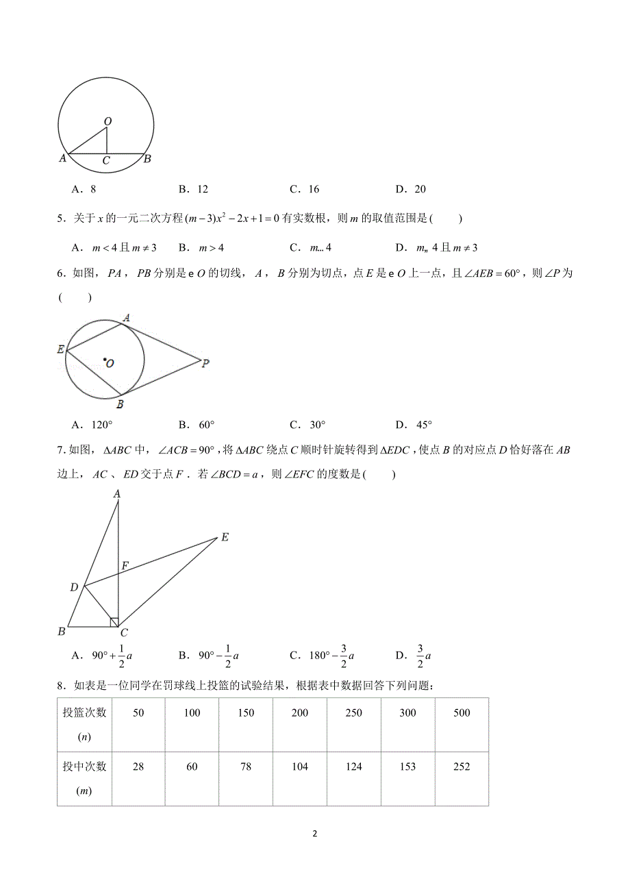 人教版九年级数学上学期期末模拟考试卷01（范围：九上+九下相似、锐角三角函数）_第2页