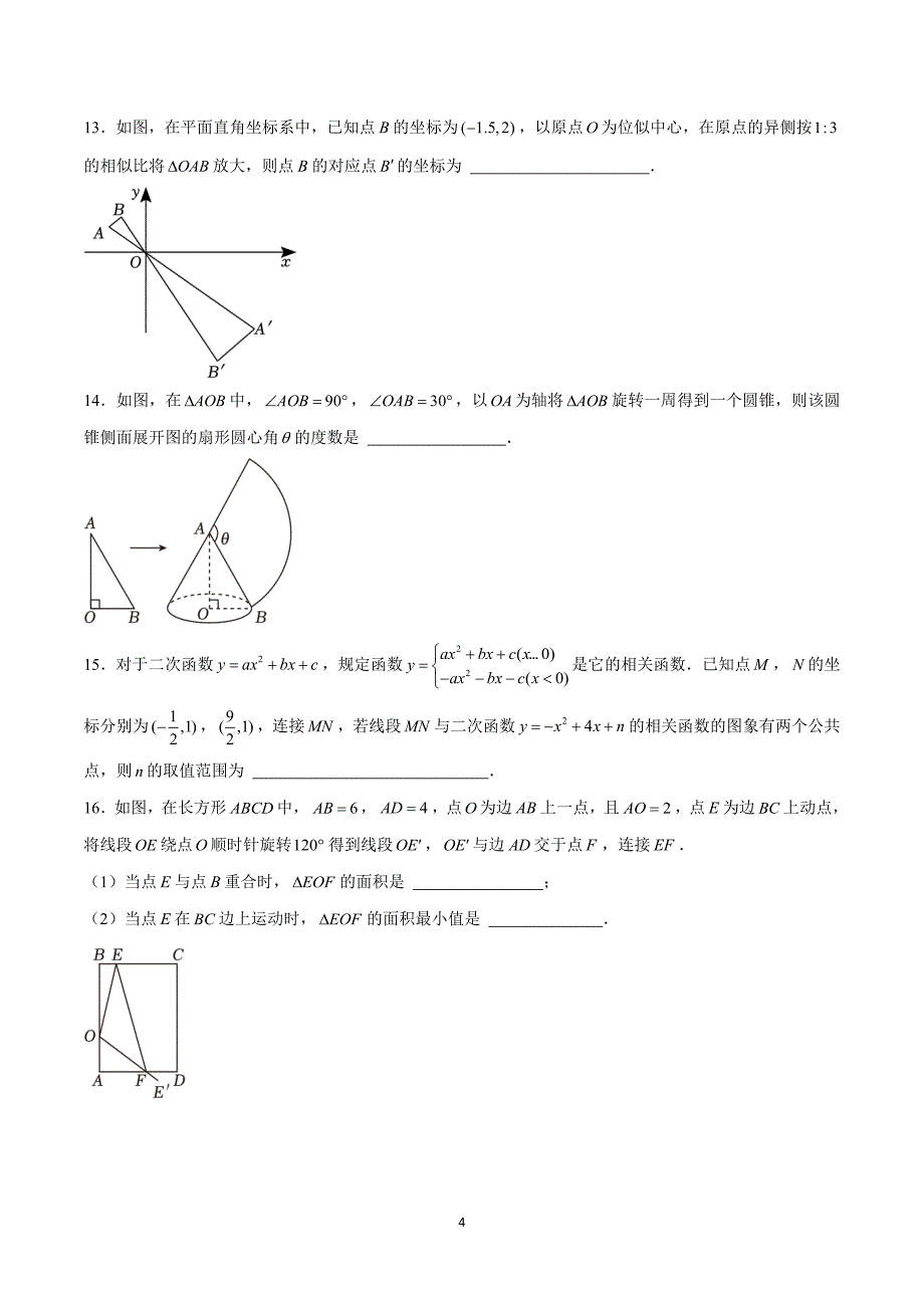 人教版九年级数学上学期期末模拟考试卷01（范围：九上+九下相似、锐角三角函数）_第4页