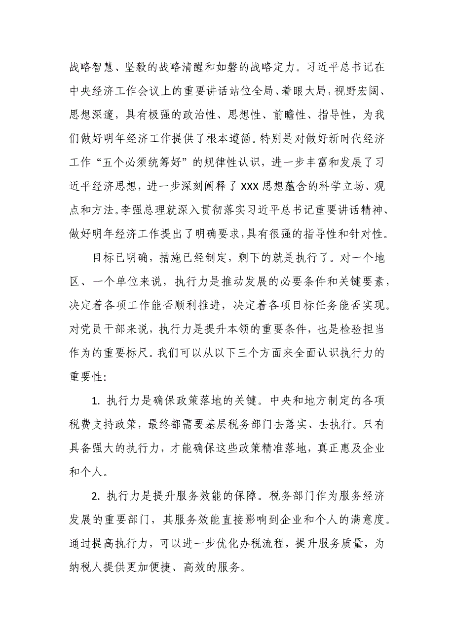 某市税务局党委书记、局长在学习贯彻中央经济工作会议精神暨党委理论学习中心组集中学习扩大会议上的讲话_第2页