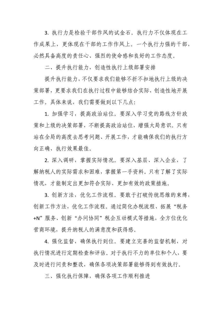 某市税务局党委书记、局长在学习贯彻中央经济工作会议精神暨党委理论学习中心组集中学习扩大会议上的讲话_第3页