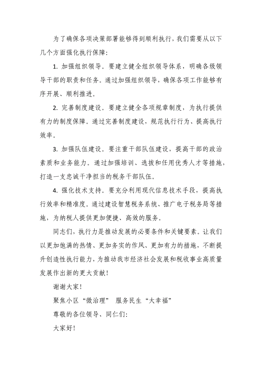 某市税务局党委书记、局长在学习贯彻中央经济工作会议精神暨党委理论学习中心组集中学习扩大会议上的讲话_第4页