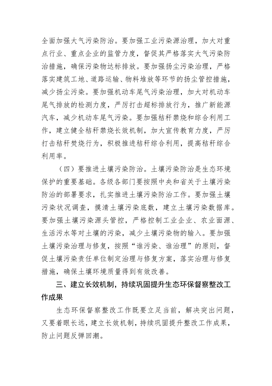 在2024年全县中央、省生态环保督察整改工作推进会上的讲话_第4页