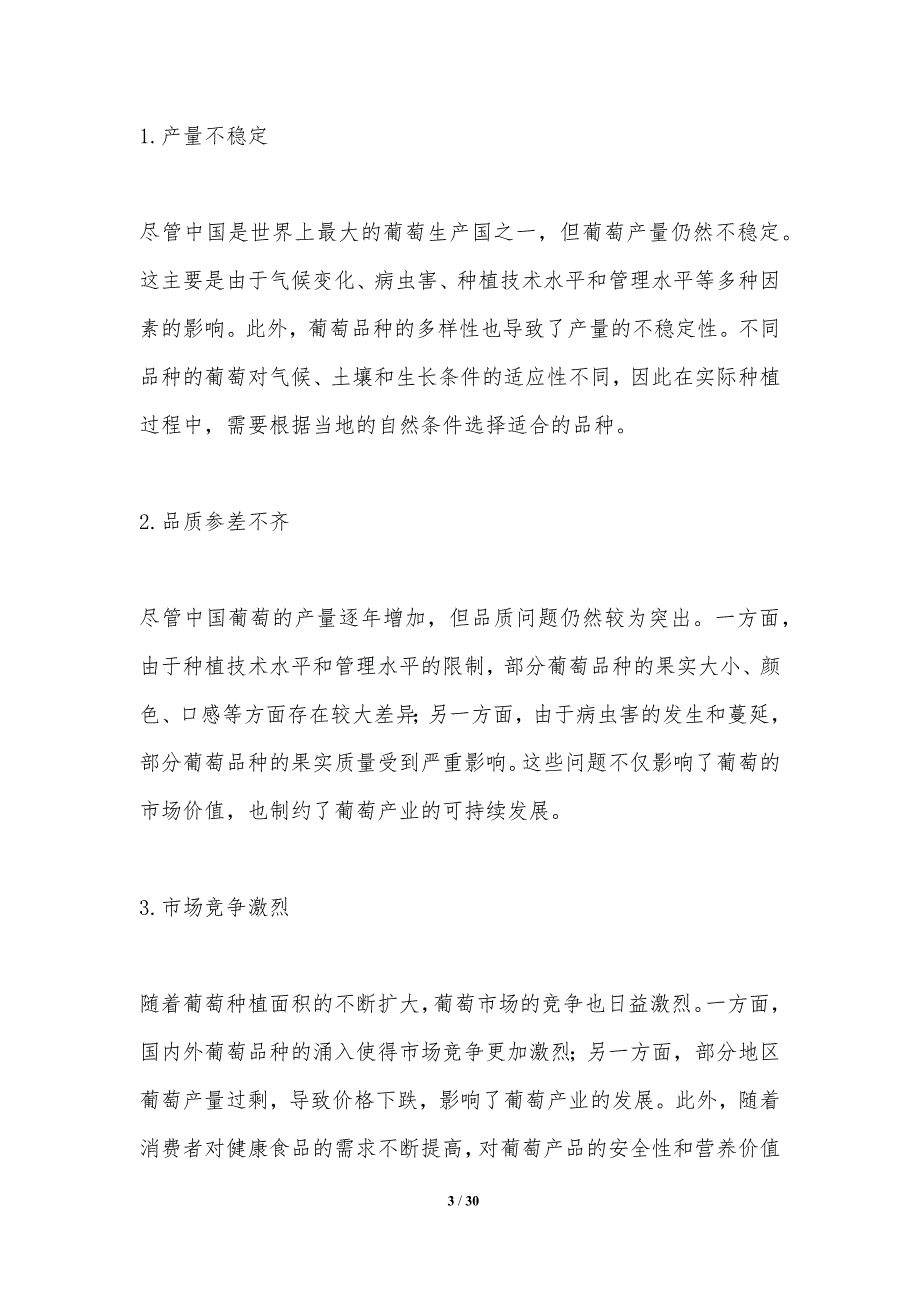 农业科技助力葡萄产业升级-洞察分析_第3页