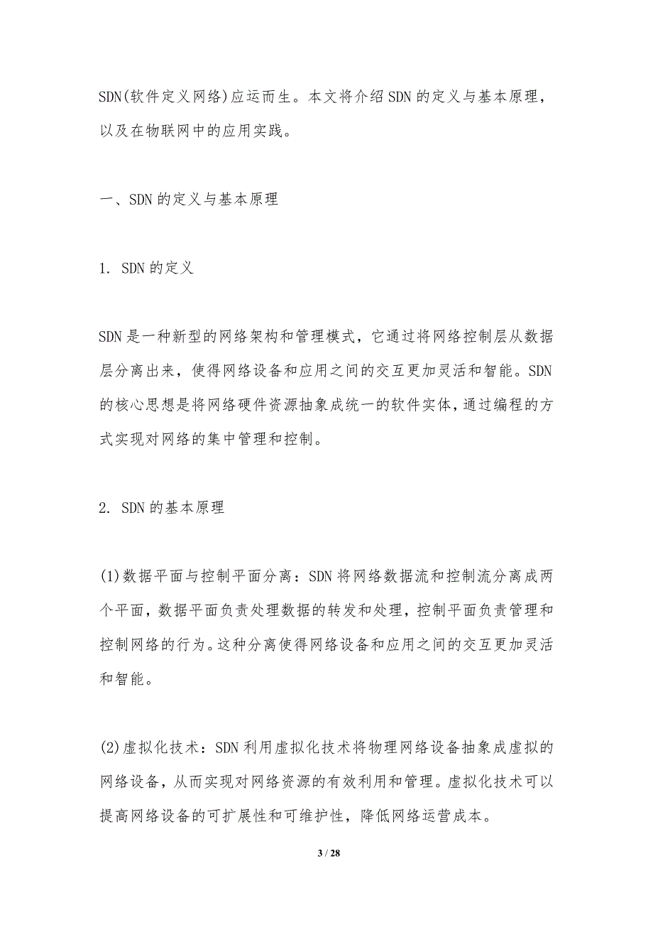 SDN在物联网中的应用实践-洞察分析_第3页