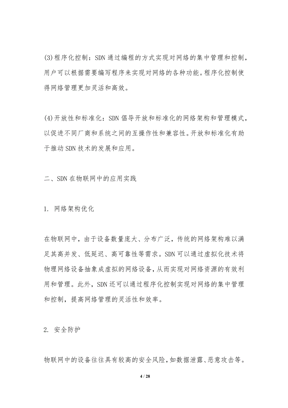 SDN在物联网中的应用实践-洞察分析_第4页