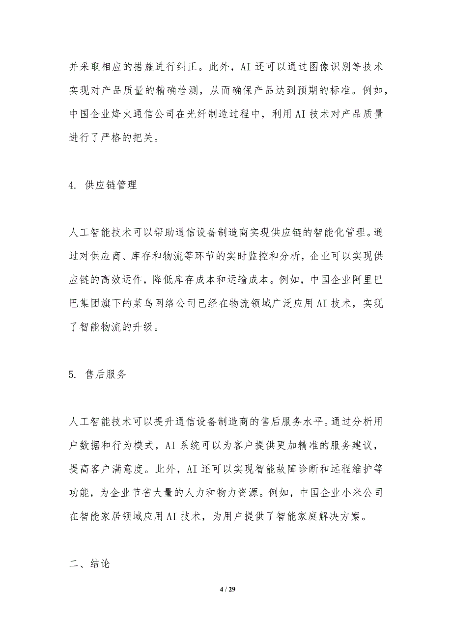 人工智能与通信设备制造-洞察分析_第4页