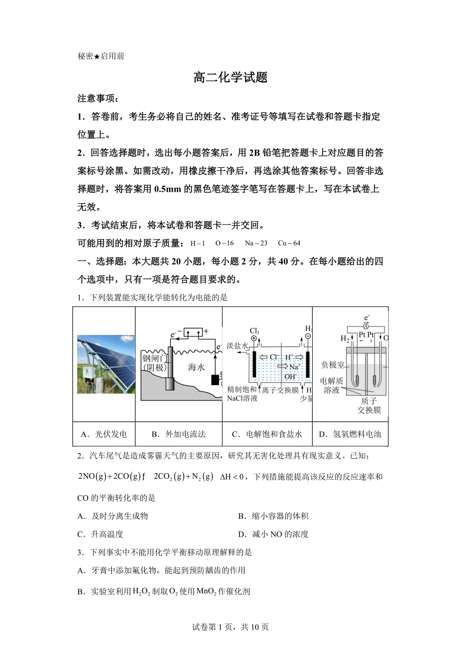 山西省长治市2023-2024学年高二上学期期末化学试题_第1页