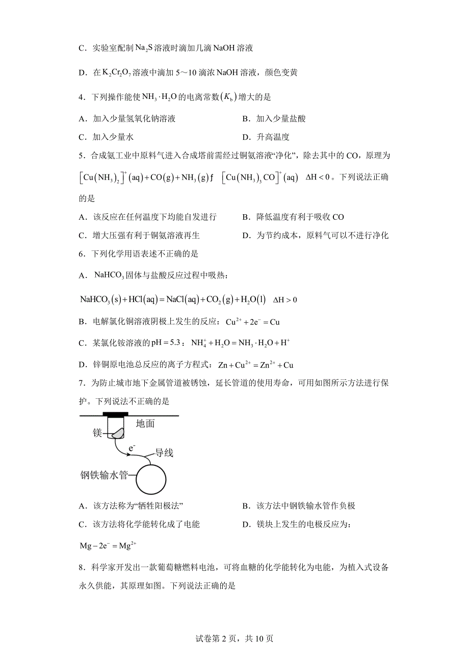 山西省长治市2023-2024学年高二上学期期末化学试题_第2页