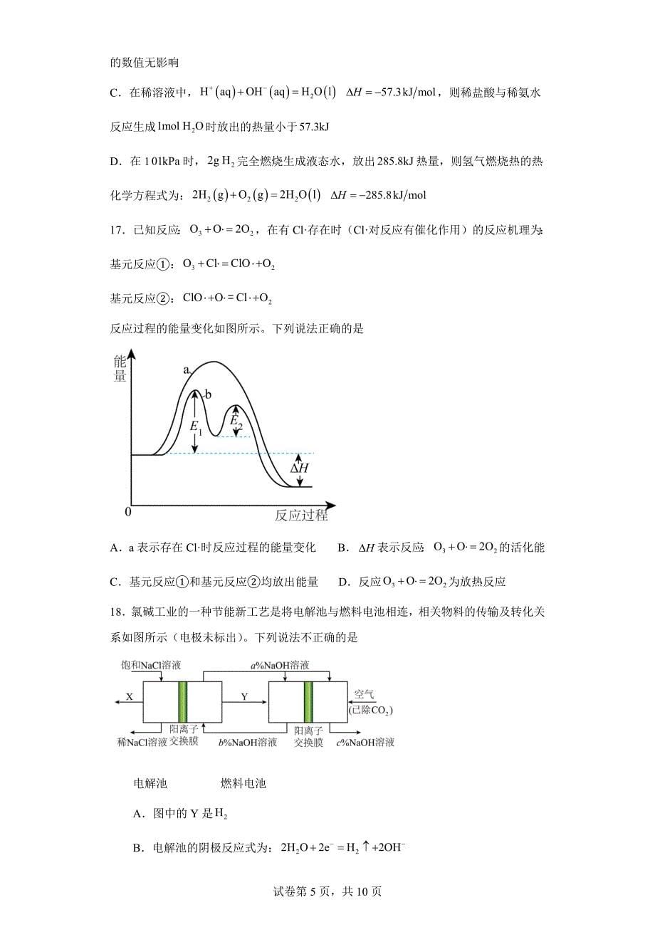 山西省长治市2023-2024学年高二上学期期末化学试题_第5页