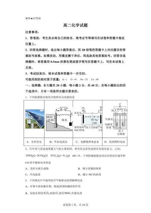 山西省长治市2023-2024学年高二上学期期末化学试题