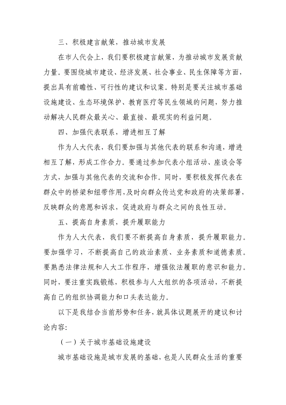 在市人代会分团讨论会议上的发言提纲1_第2页