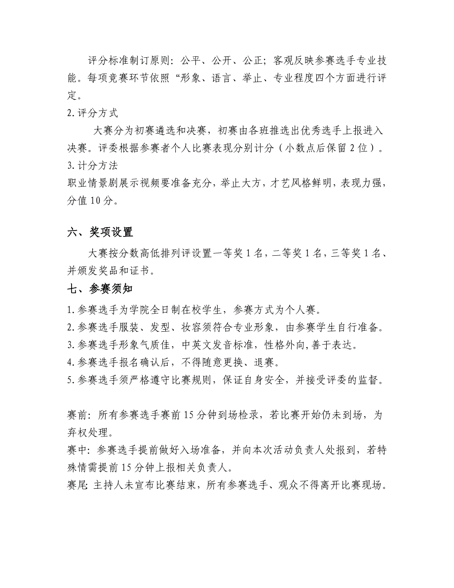 学校“职业标准情景剧大赛”策划方案_第2页