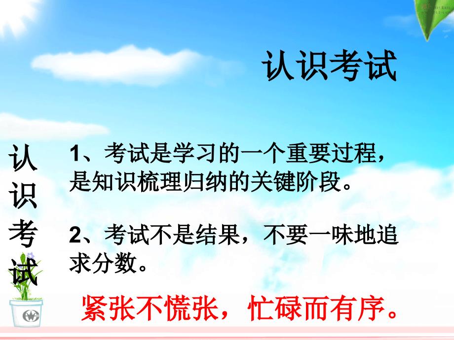 【高端】高一（89）班《重视考试心理培养考试习惯》主题班会（17张PPT）课件_第2页