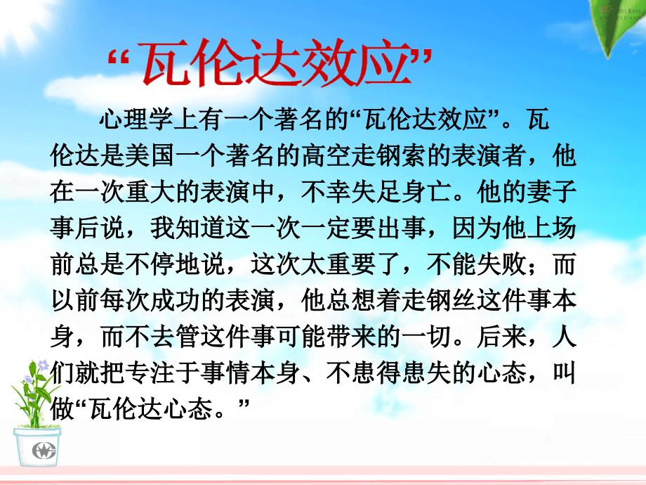 【高端】高一（89）班《重视考试心理培养考试习惯》主题班会（17张PPT）课件_第3页