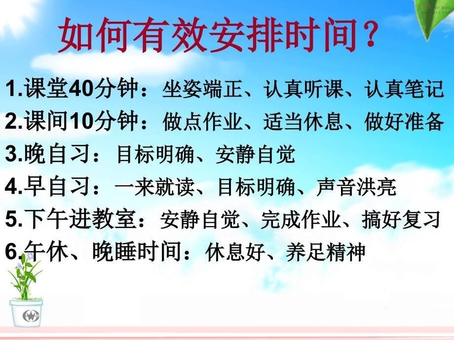 【高端】高一（89）班《重视考试心理培养考试习惯》主题班会（17张PPT）课件_第5页